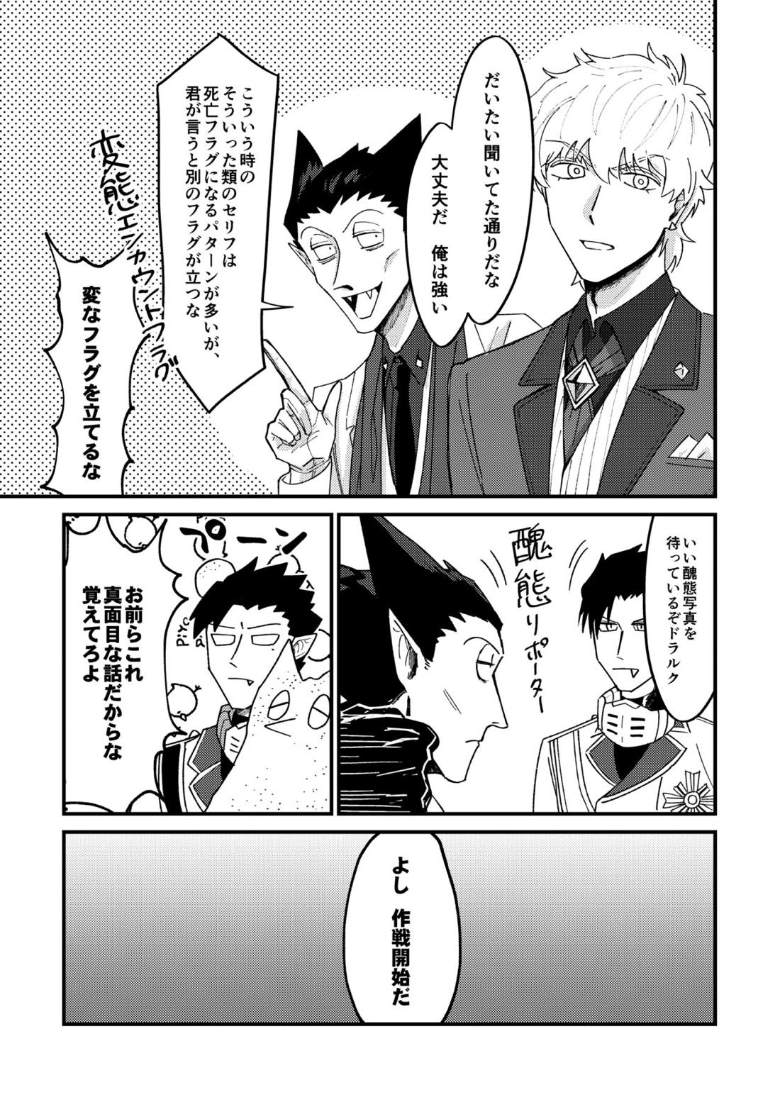 Night raid concert【吸血鬼すぐ死ぬ/ドラロナ】 page 14