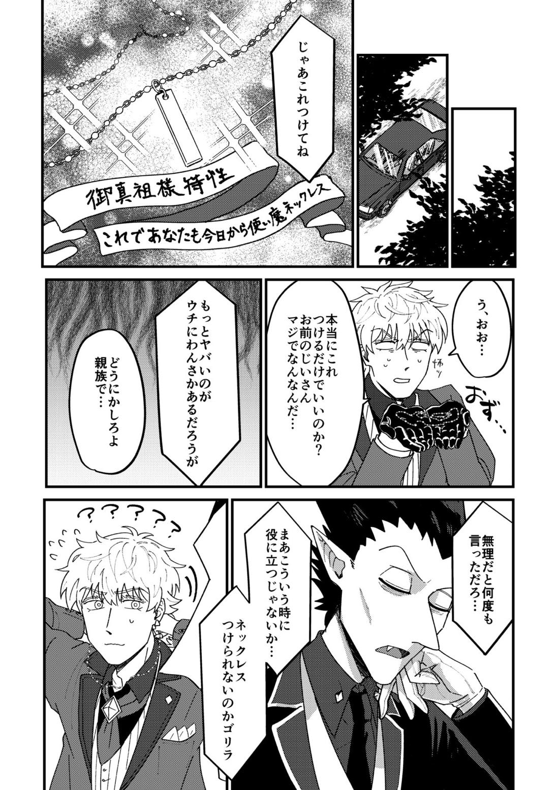 Night raid concert【吸血鬼すぐ死ぬ/ドラロナ】 page 15