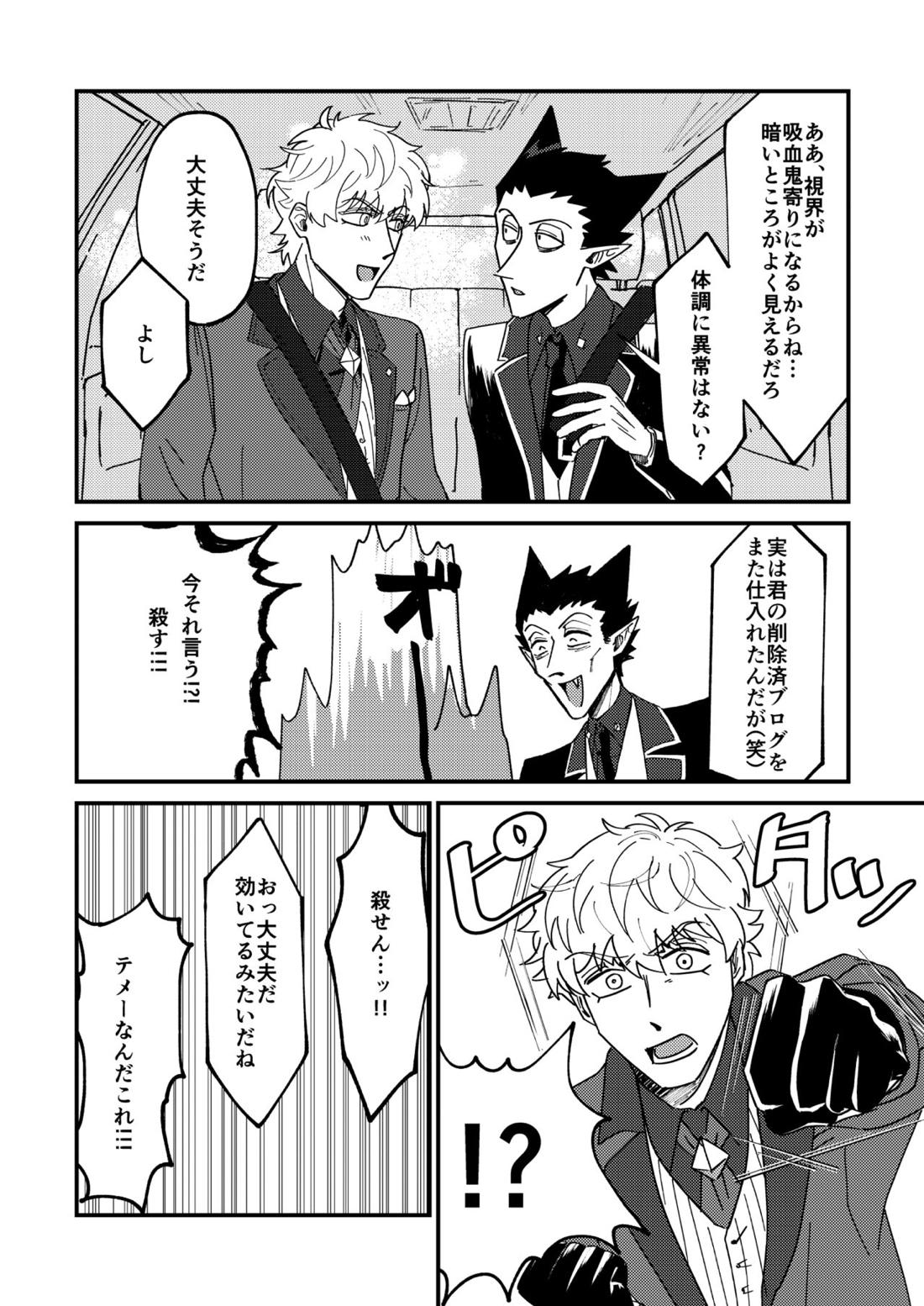 Night raid concert【吸血鬼すぐ死ぬ/ドラロナ】 page 17
