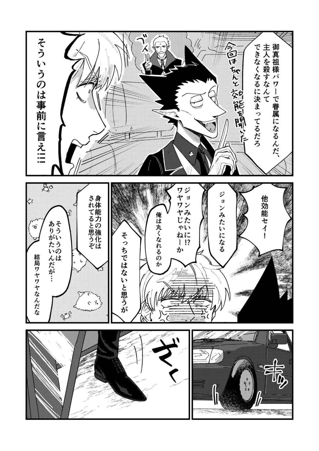 Night raid concert【吸血鬼すぐ死ぬ/ドラロナ】 page 18