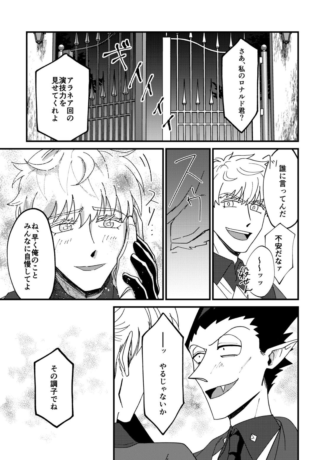 Night raid concert【吸血鬼すぐ死ぬ/ドラロナ】 page 20