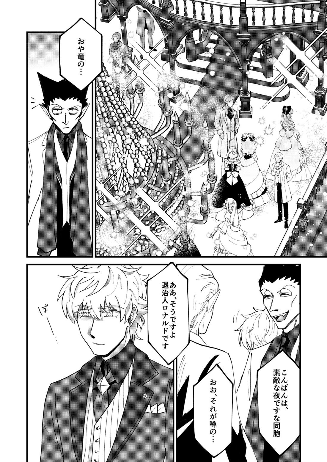 Night raid concert【吸血鬼すぐ死ぬ/ドラロナ】 page 21