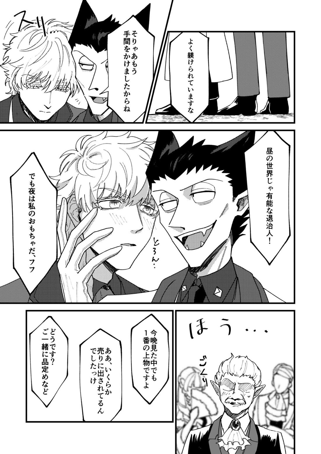 Night raid concert【吸血鬼すぐ死ぬ/ドラロナ】 page 22