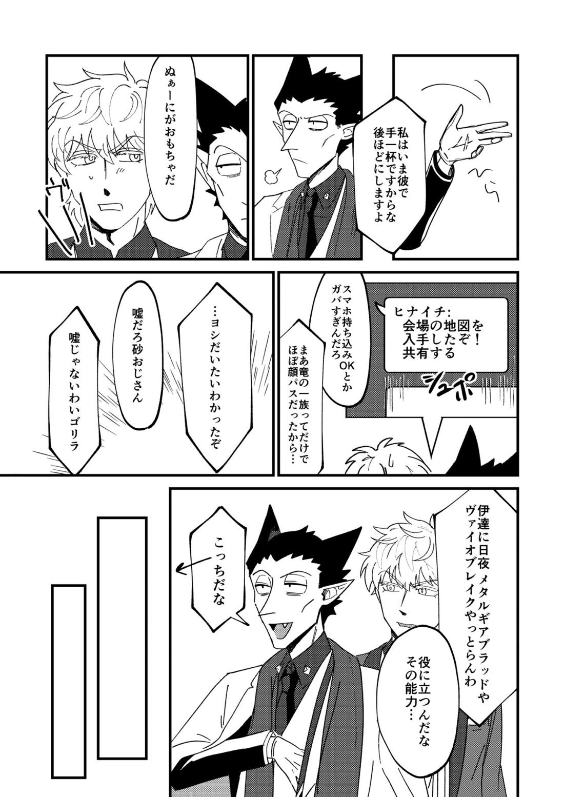 Night raid concert【吸血鬼すぐ死ぬ/ドラロナ】 page 23