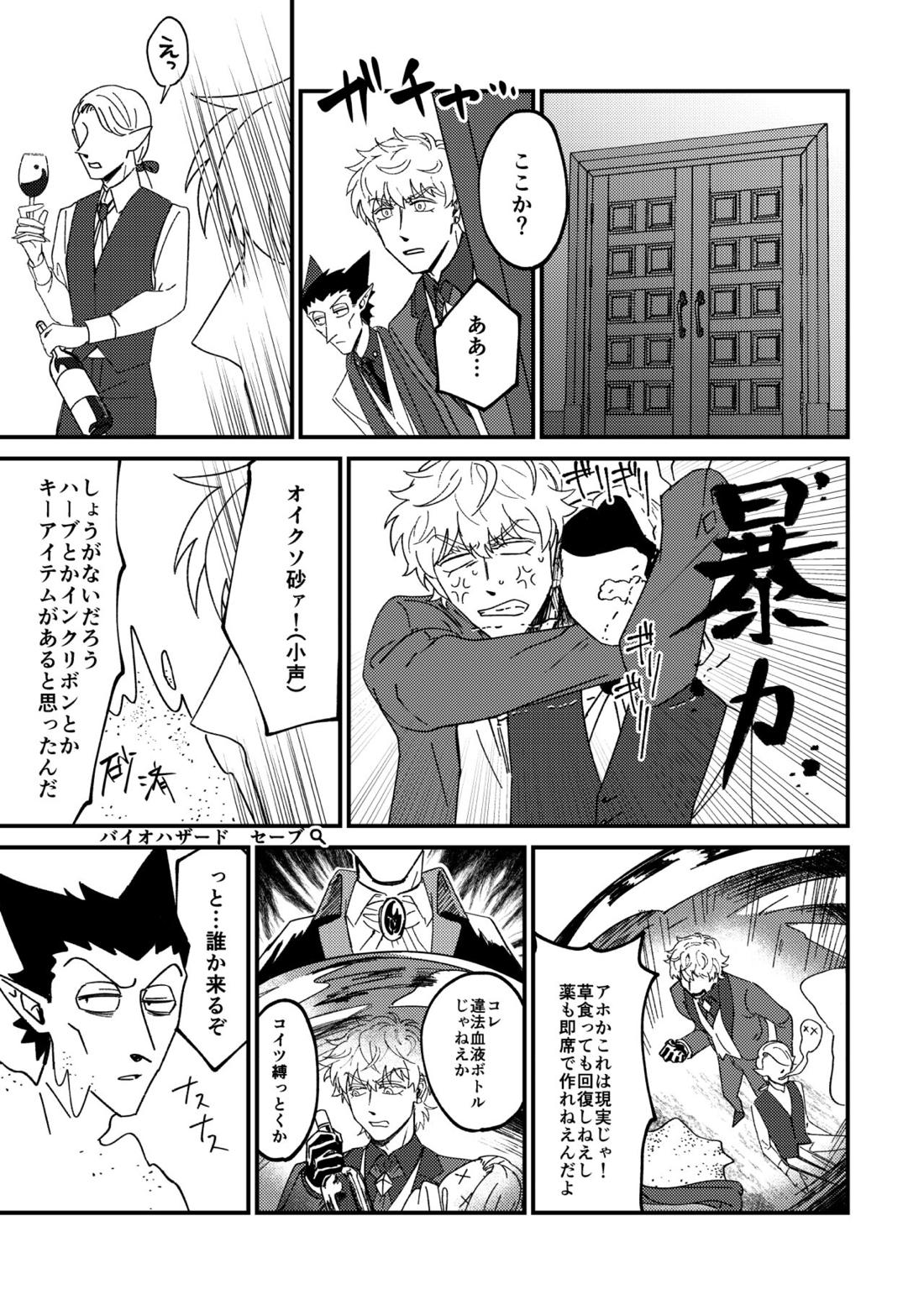 Night raid concert【吸血鬼すぐ死ぬ/ドラロナ】 page 24