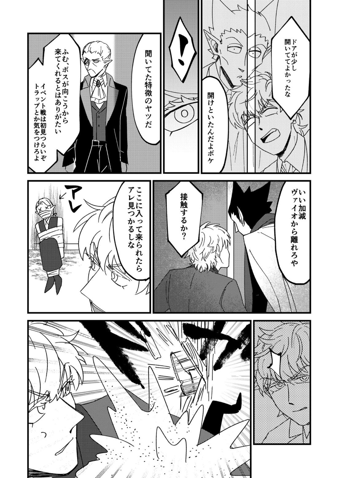 Night raid concert【吸血鬼すぐ死ぬ/ドラロナ】 page 25
