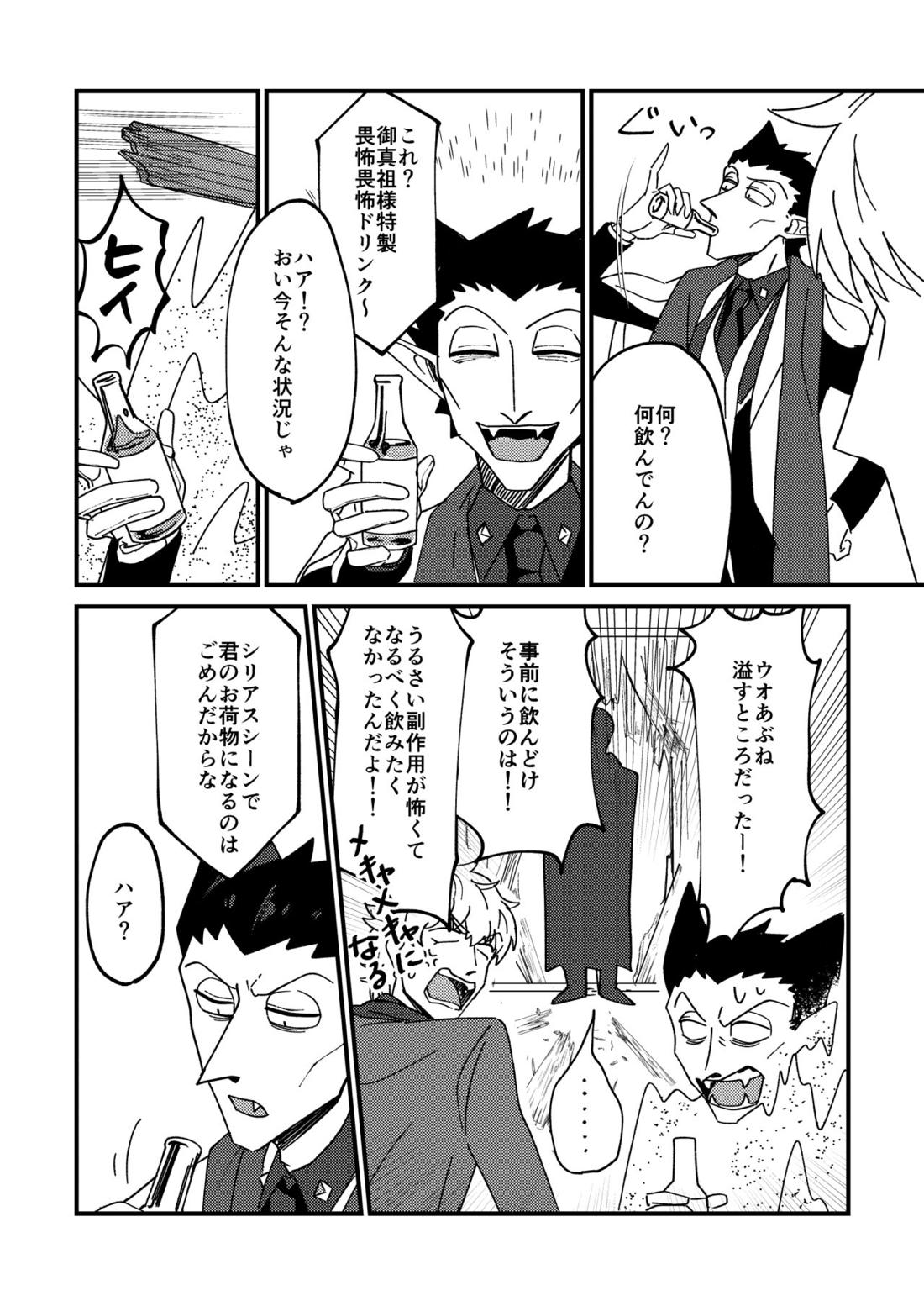 Night raid concert【吸血鬼すぐ死ぬ/ドラロナ】 page 27