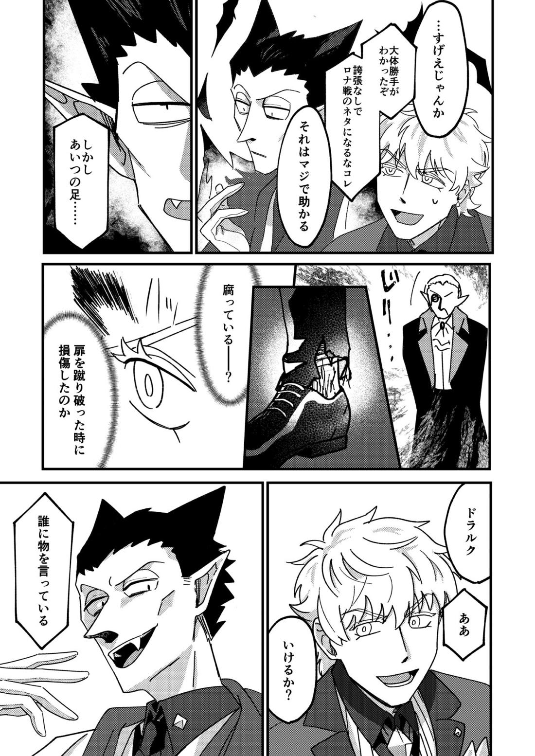 Night raid concert【吸血鬼すぐ死ぬ/ドラロナ】 page 30