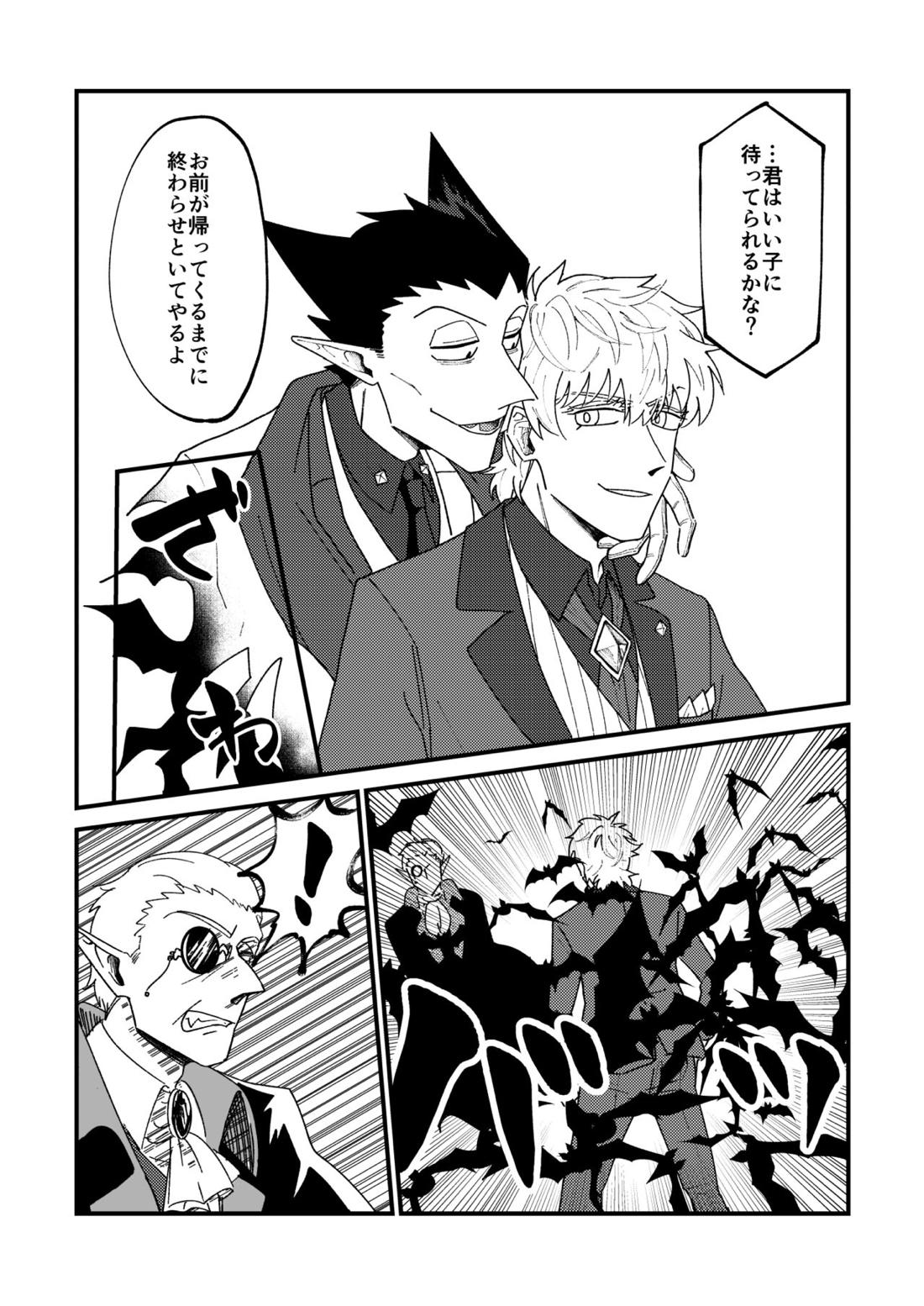 Night raid concert【吸血鬼すぐ死ぬ/ドラロナ】 page 31