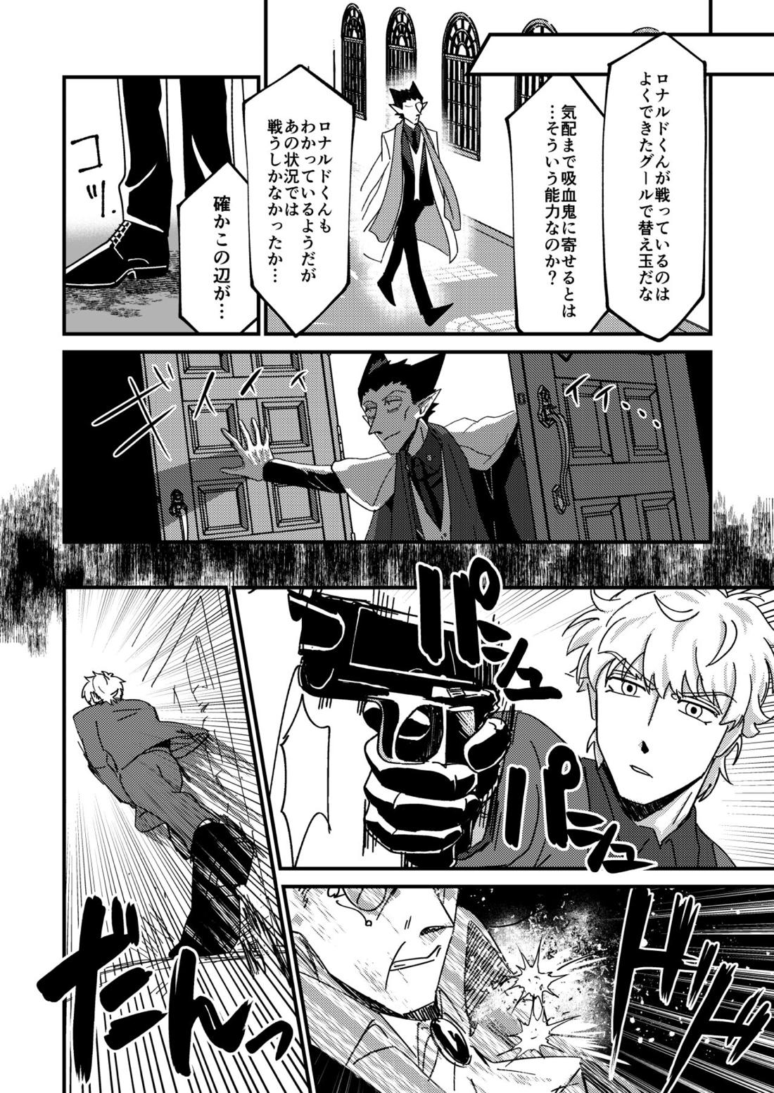 Night raid concert【吸血鬼すぐ死ぬ/ドラロナ】 page 33