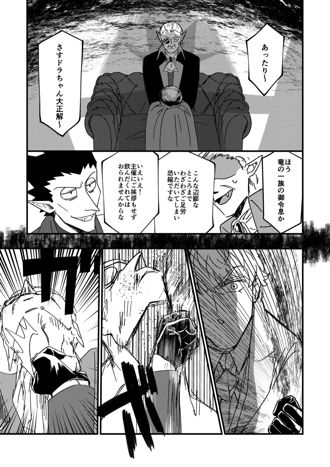 Night raid concert【吸血鬼すぐ死ぬ/ドラロナ】 page 34