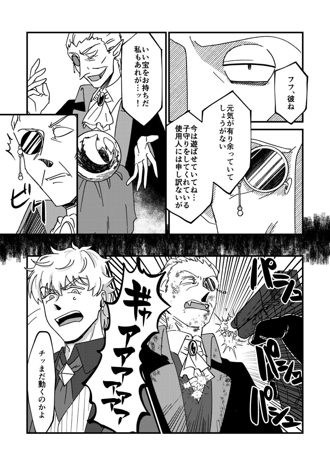 Night raid concert【吸血鬼すぐ死ぬ/ドラロナ】 page 36