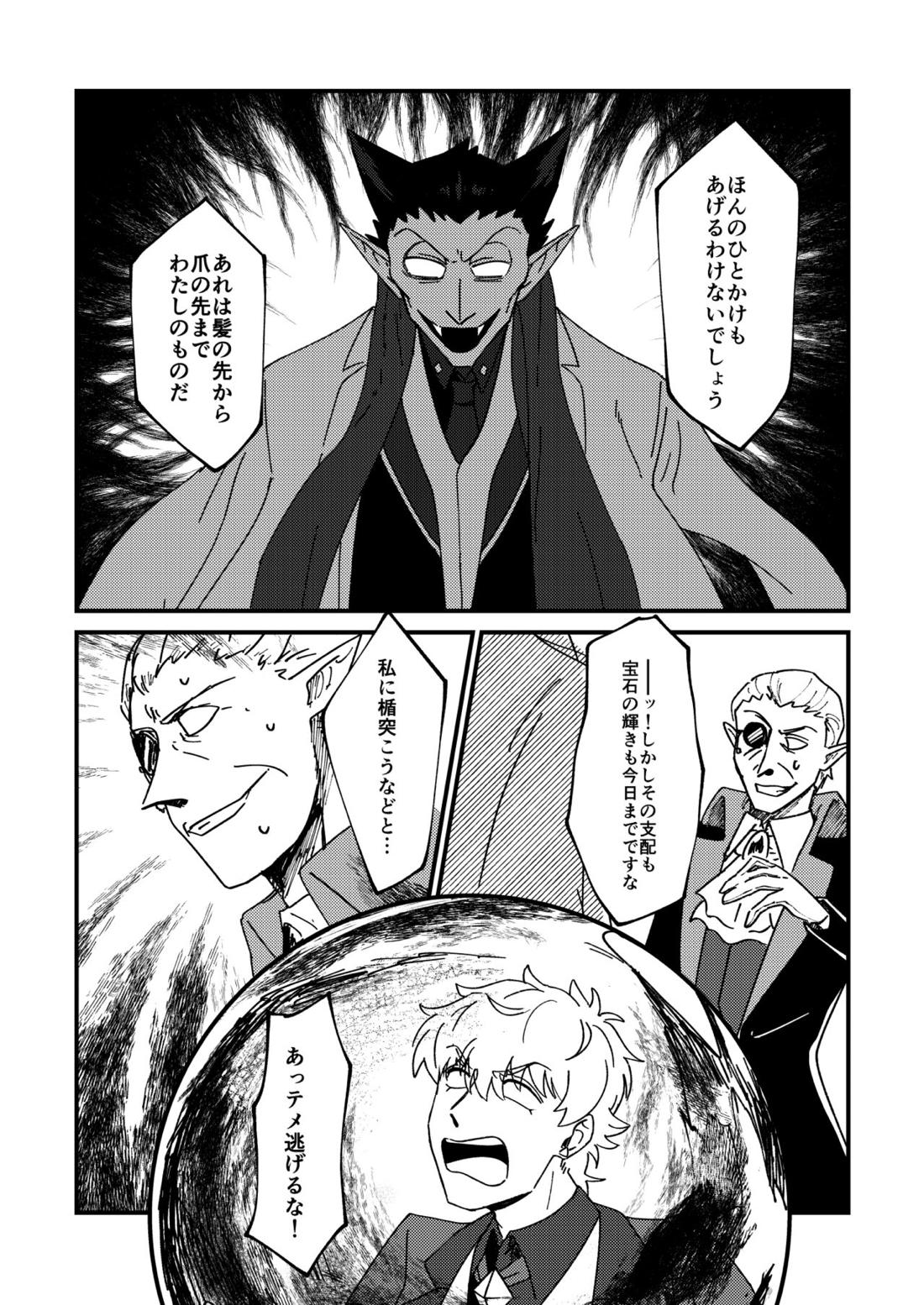 Night raid concert【吸血鬼すぐ死ぬ/ドラロナ】 page 37
