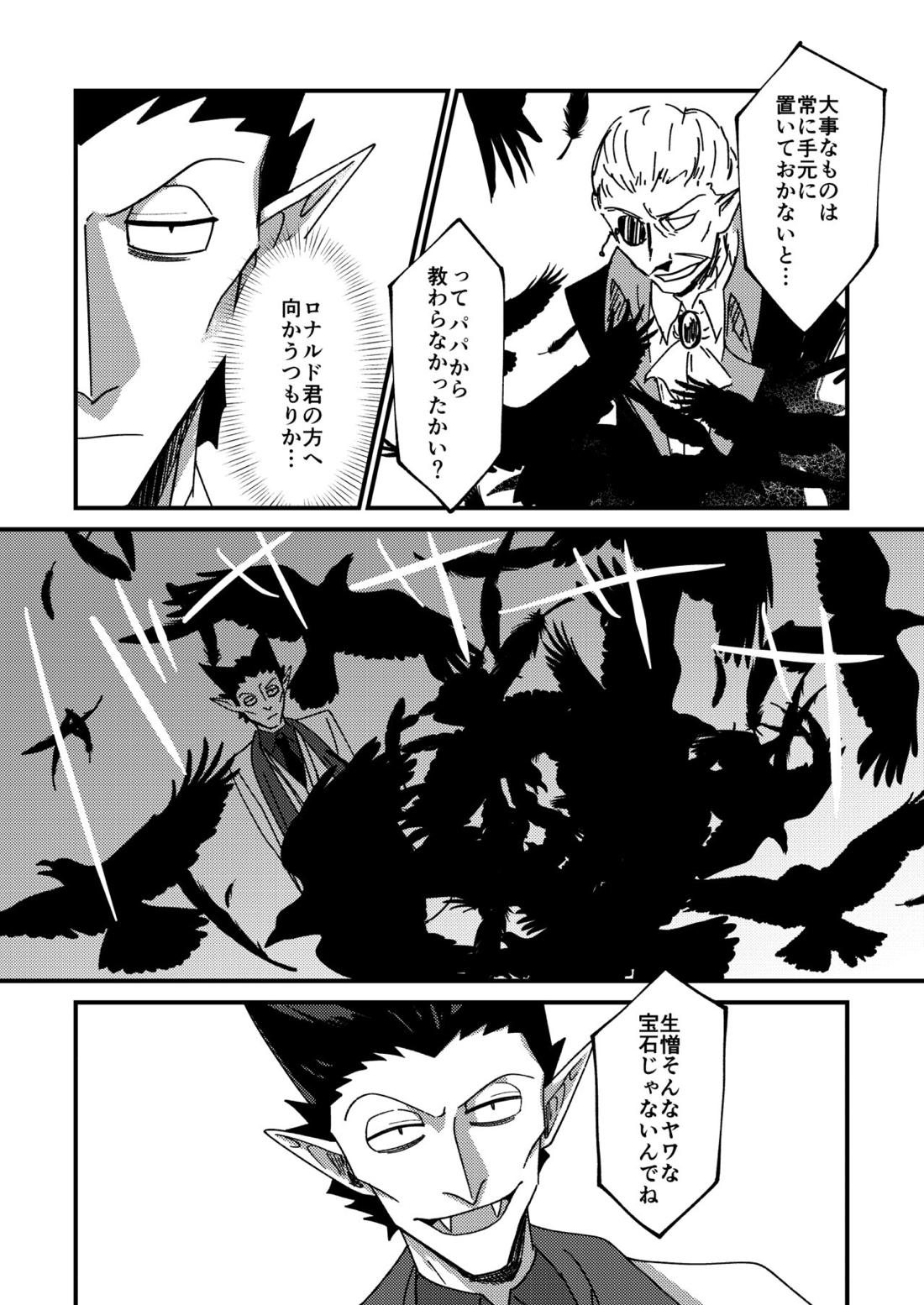 Night raid concert【吸血鬼すぐ死ぬ/ドラロナ】 page 38