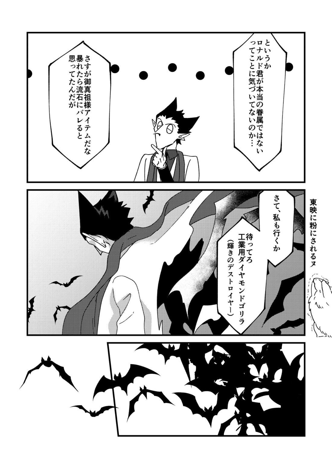 Night raid concert【吸血鬼すぐ死ぬ/ドラロナ】 page 39