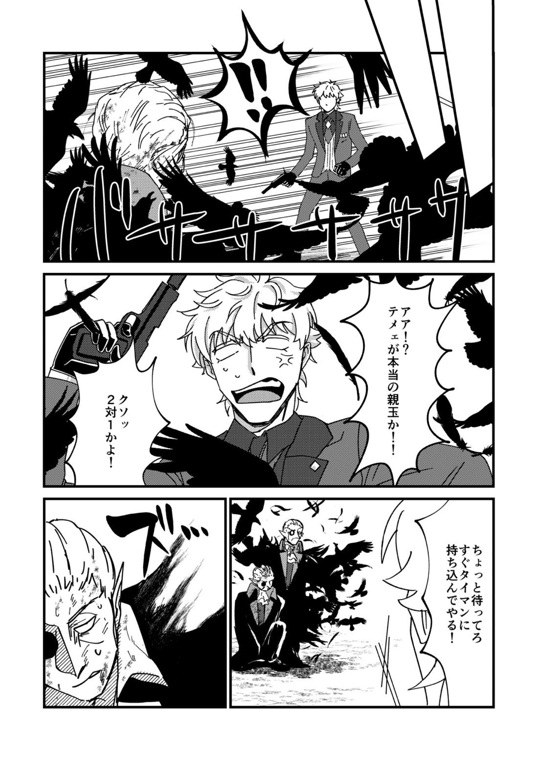 Night raid concert【吸血鬼すぐ死ぬ/ドラロナ】 page 40