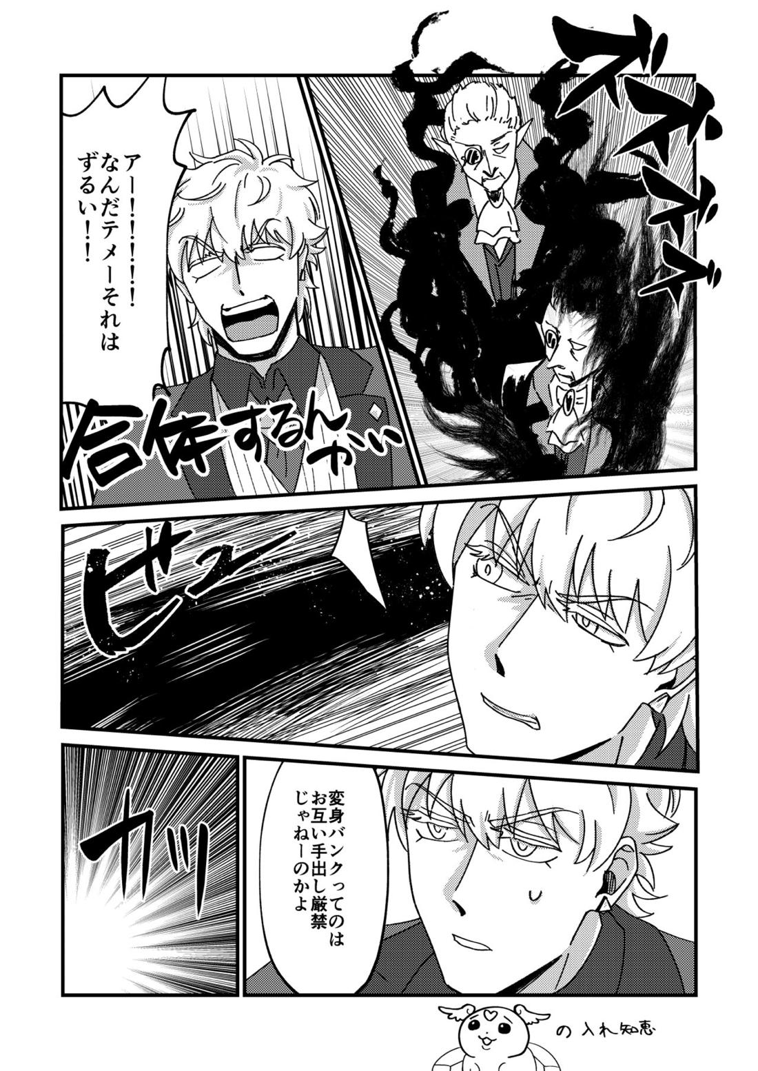 Night raid concert【吸血鬼すぐ死ぬ/ドラロナ】 page 41