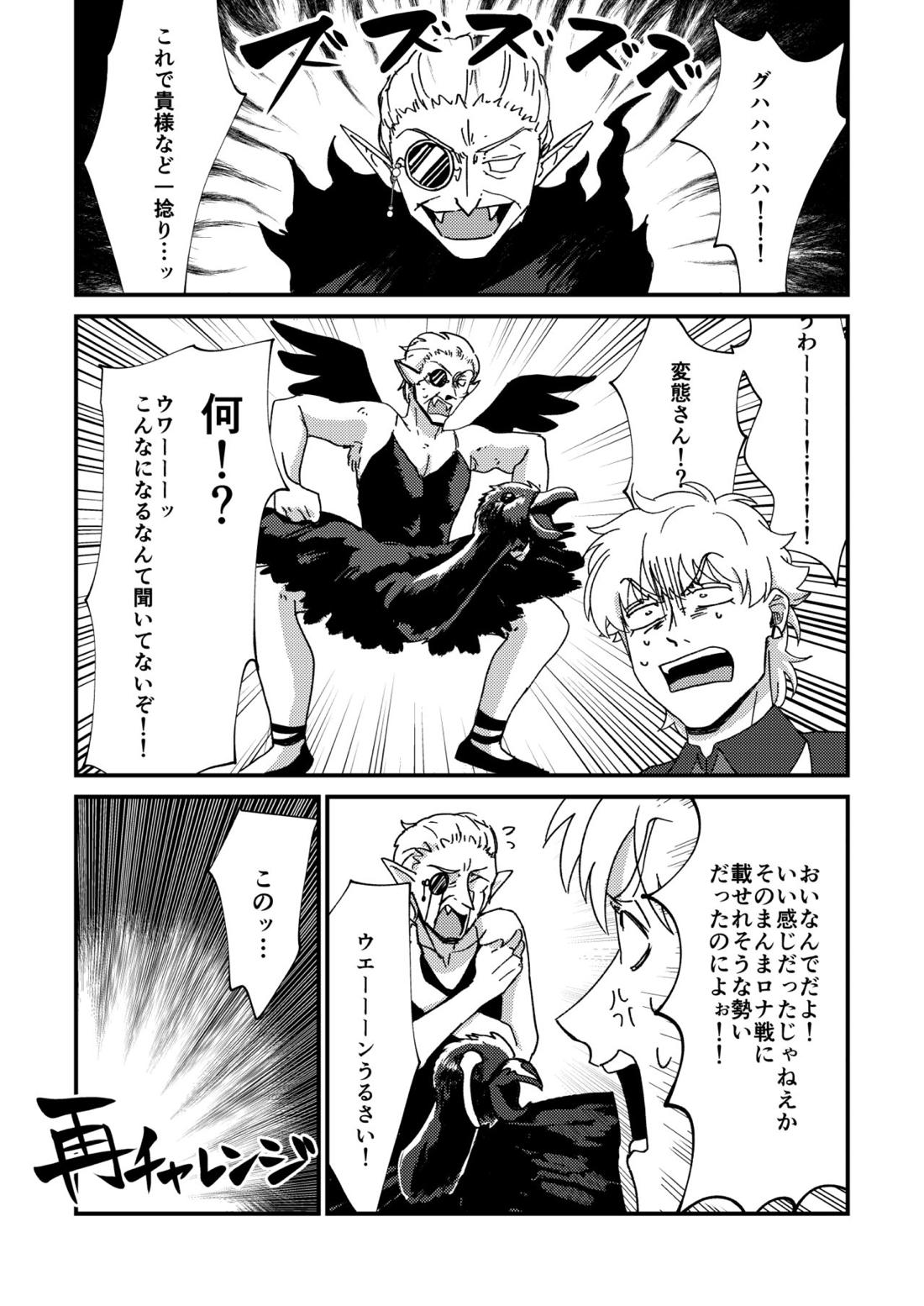 Night raid concert【吸血鬼すぐ死ぬ/ドラロナ】 page 42