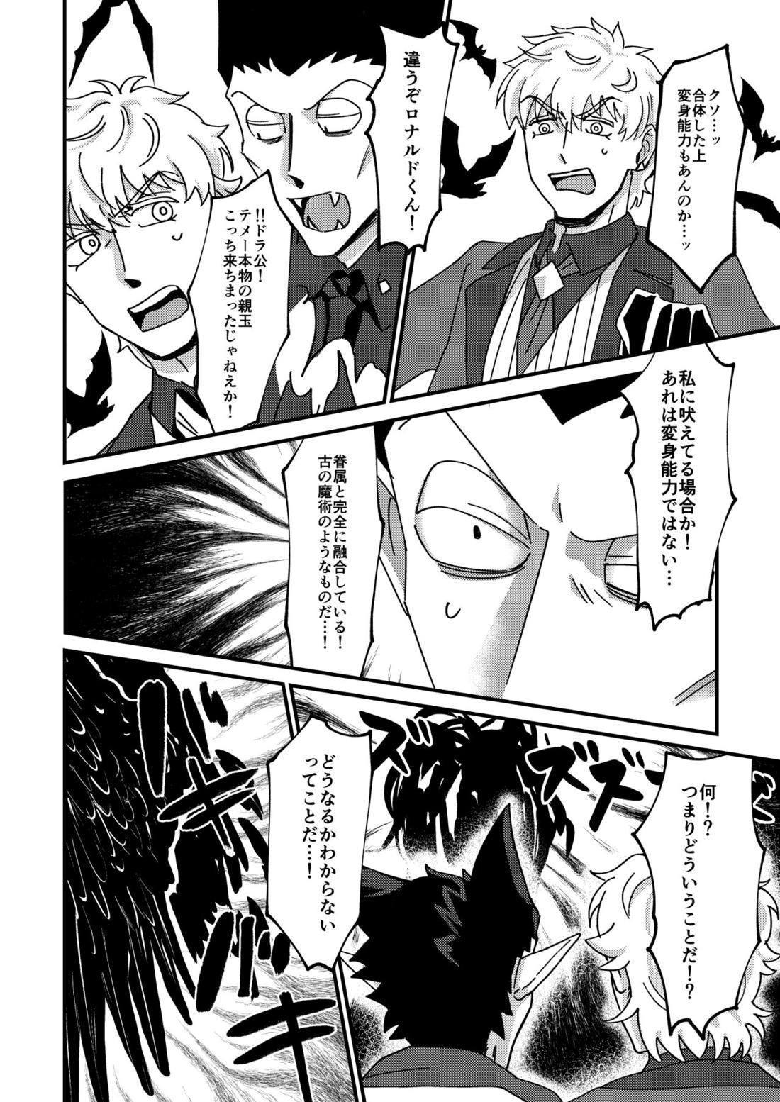 Night raid concert【吸血鬼すぐ死ぬ/ドラロナ】 page 43
