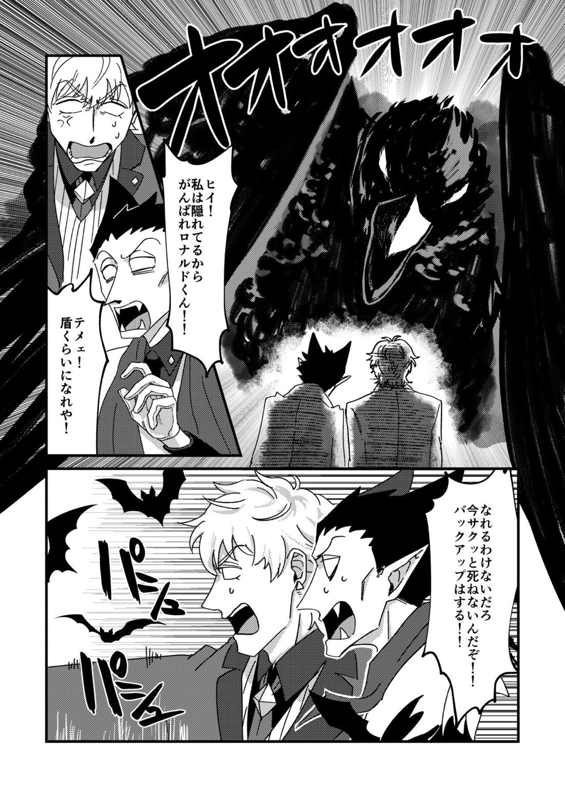 Night raid concert【吸血鬼すぐ死ぬ/ドラロナ】 page 44