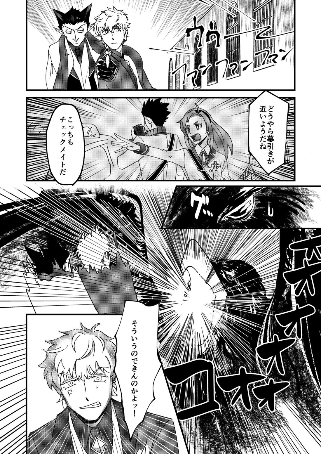 Night raid concert【吸血鬼すぐ死ぬ/ドラロナ】 page 47