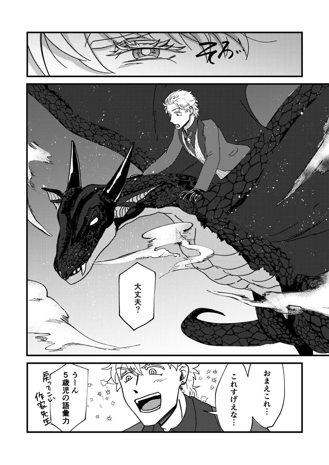 Night raid concert【吸血鬼すぐ死ぬ/ドラロナ】 page 51
