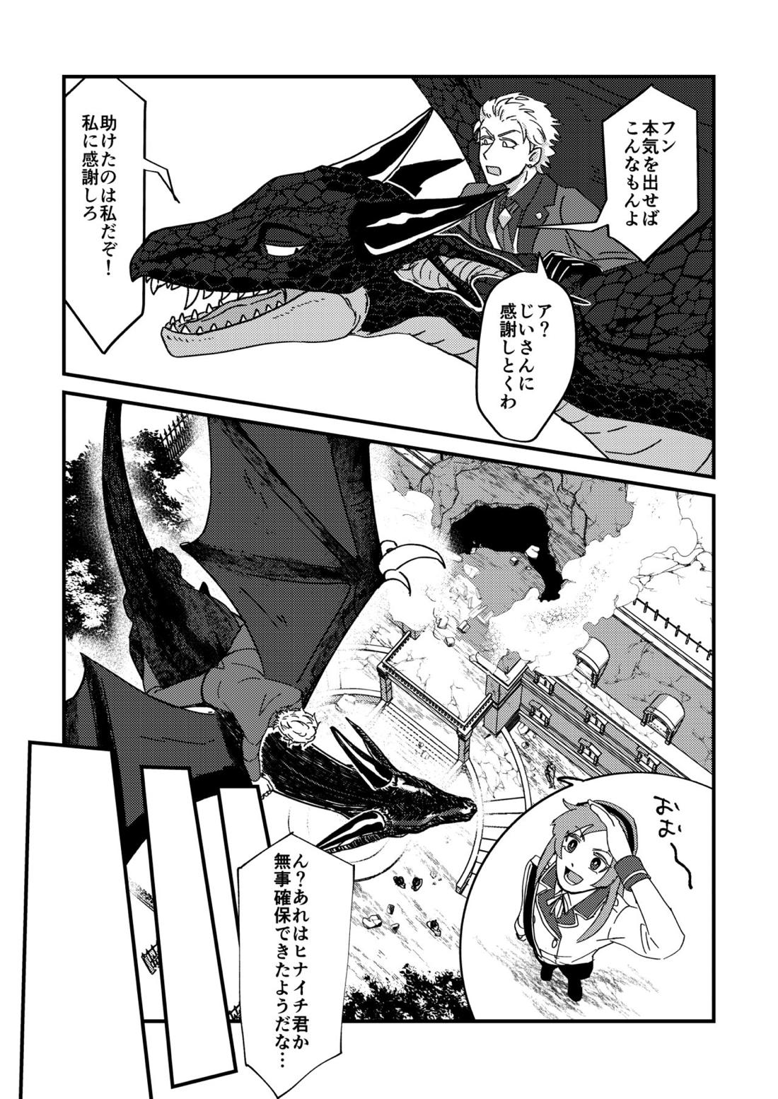 Night raid concert【吸血鬼すぐ死ぬ/ドラロナ】 page 52