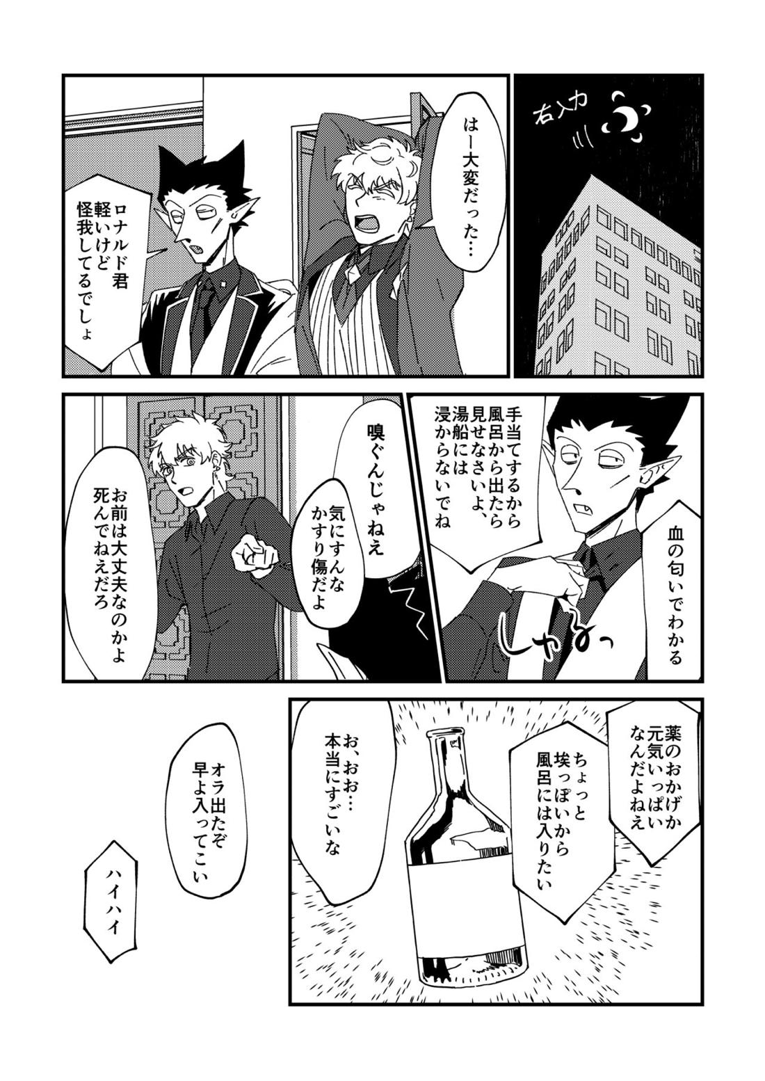 Night raid concert【吸血鬼すぐ死ぬ/ドラロナ】 page 53
