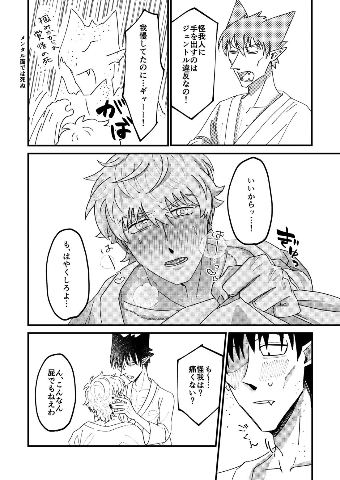 Night raid concert【吸血鬼すぐ死ぬ/ドラロナ】 page 55