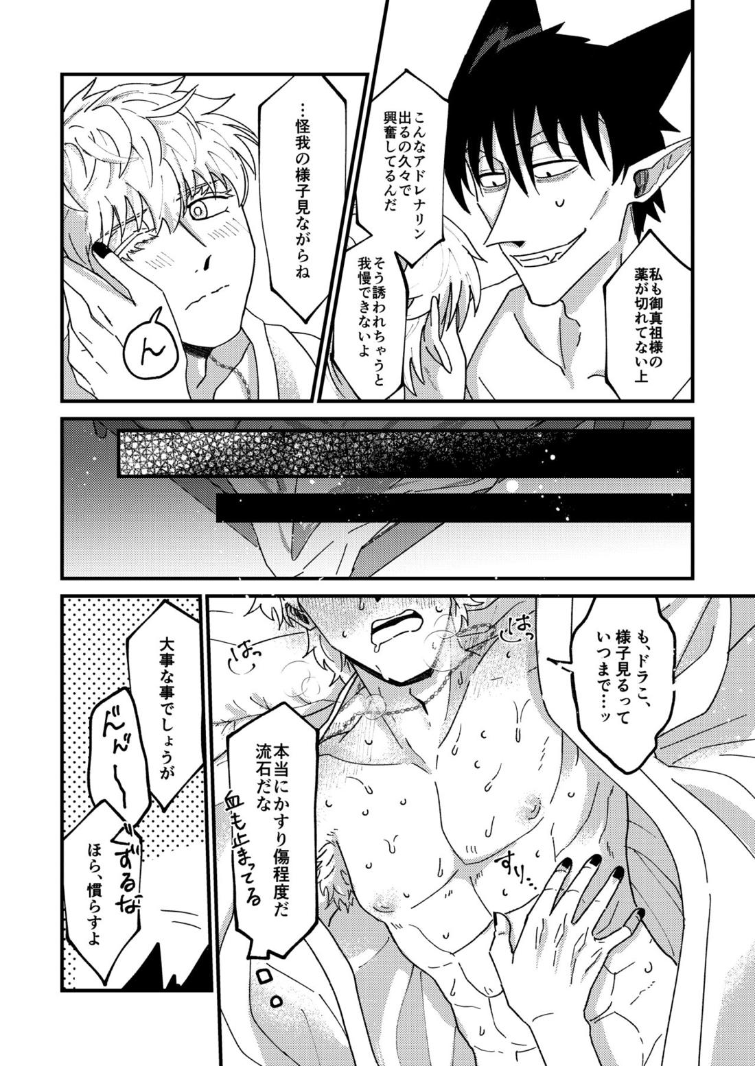 Night raid concert【吸血鬼すぐ死ぬ/ドラロナ】 page 56