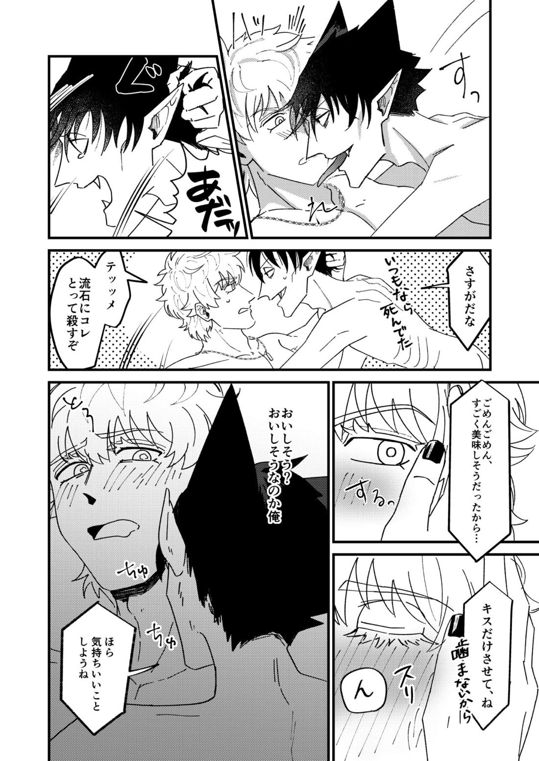 Night raid concert【吸血鬼すぐ死ぬ/ドラロナ】 page 65