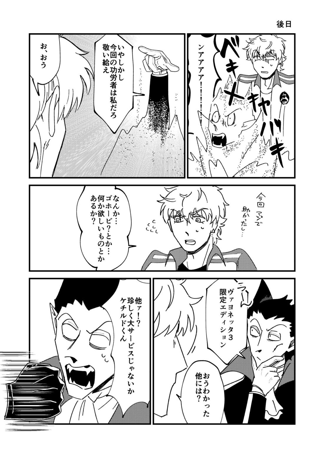 Night raid concert【吸血鬼すぐ死ぬ/ドラロナ】 page 72