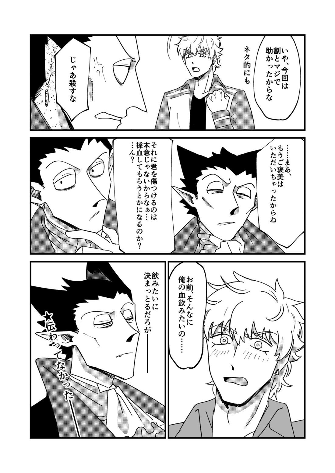 Night raid concert【吸血鬼すぐ死ぬ/ドラロナ】 page 73