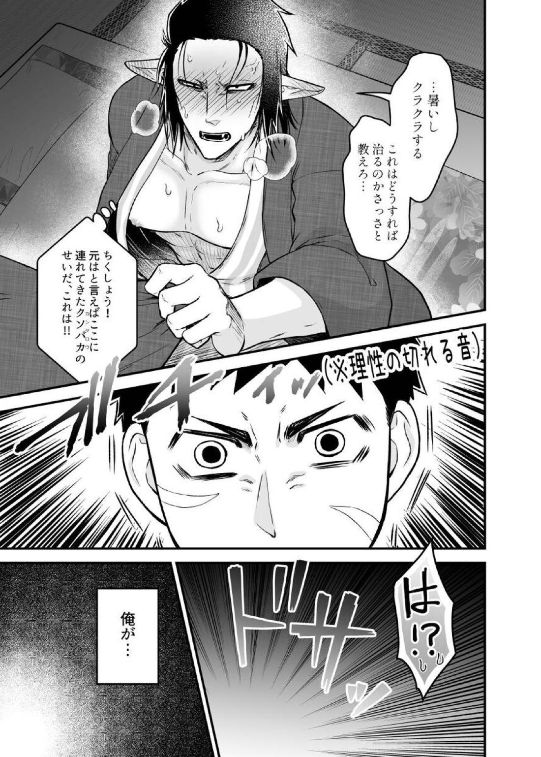 辻斬り草 湯けむり凌辱編 布団は一つ枕は二つ【吸血鬼すぐ死ぬ/官ナギ】 page 11