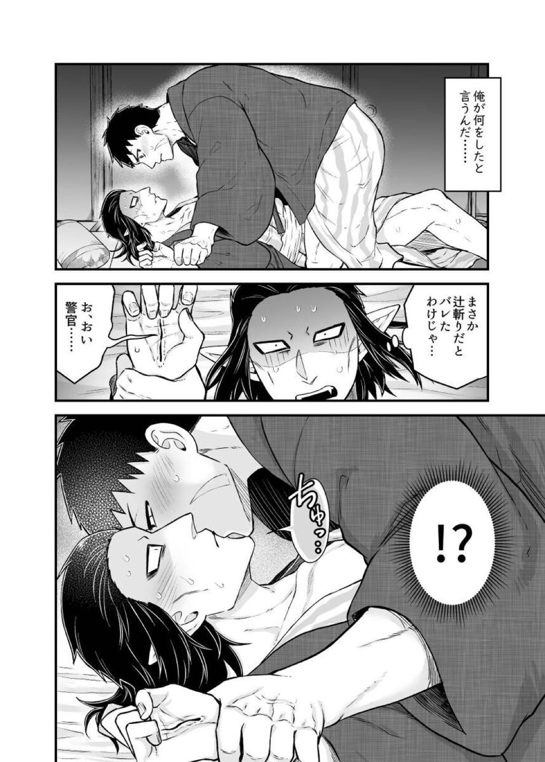 辻斬り草 湯けむり凌辱編 布団は一つ枕は二つ【吸血鬼すぐ死ぬ/官ナギ】 page 12
