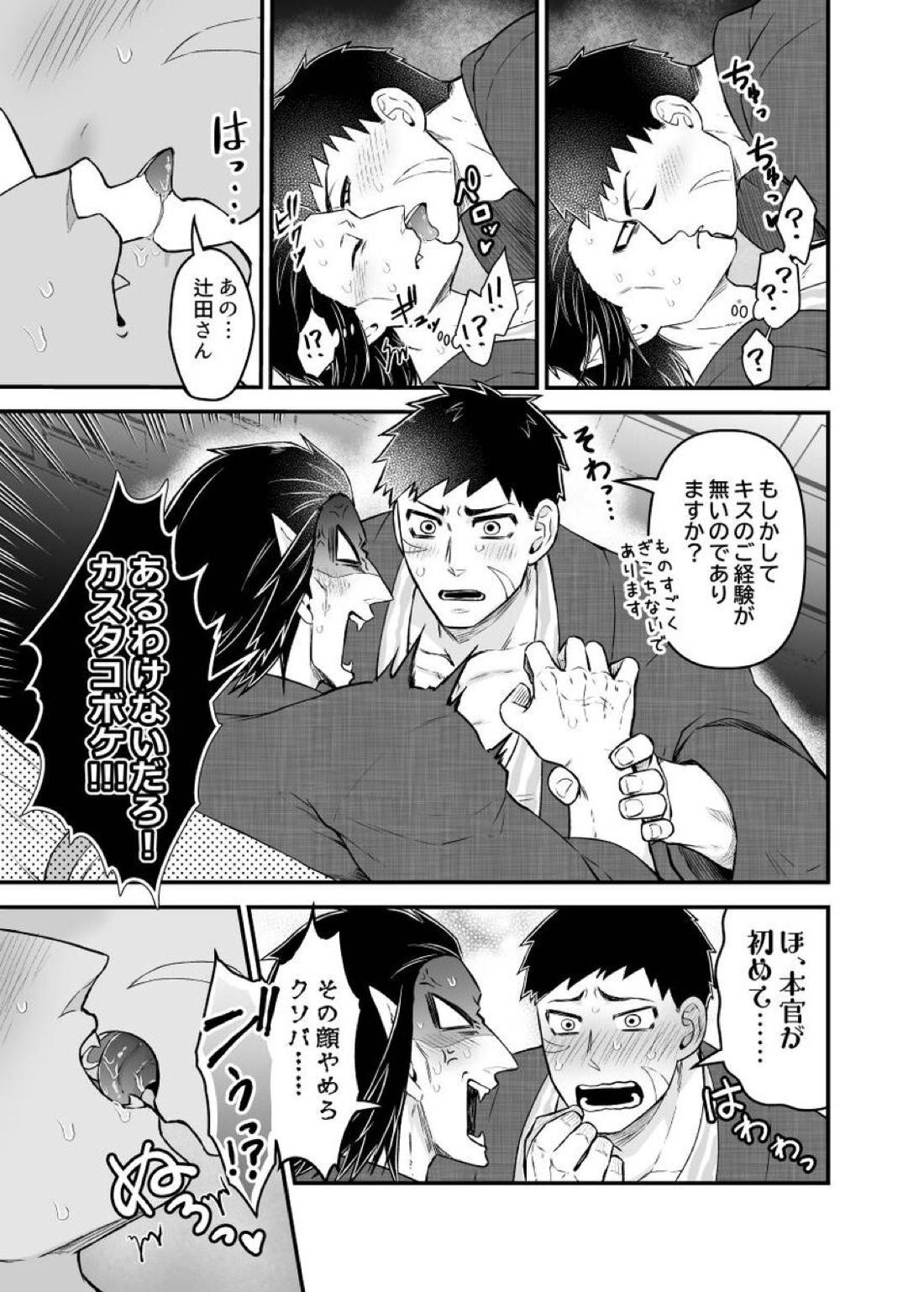 辻斬り草 湯けむり凌辱編 布団は一つ枕は二つ【吸血鬼すぐ死ぬ/官ナギ】 page 13