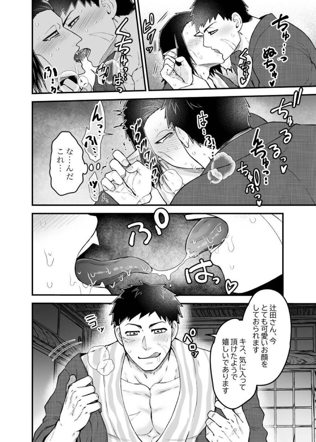 辻斬り草 湯けむり凌辱編 布団は一つ枕は二つ【吸血鬼すぐ死ぬ/官ナギ】 page 14