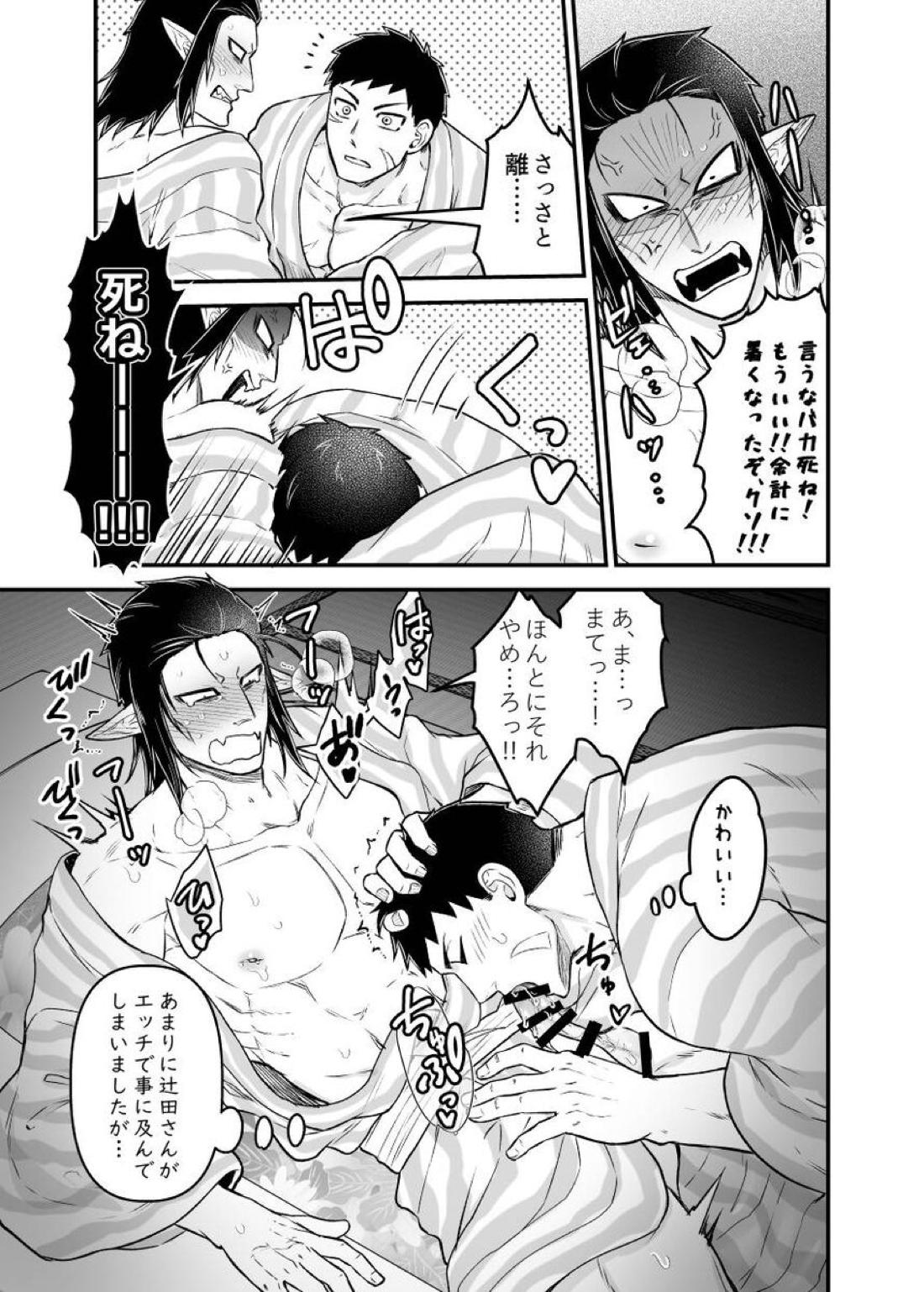 辻斬り草 湯けむり凌辱編 布団は一つ枕は二つ【吸血鬼すぐ死ぬ/官ナギ】 page 17