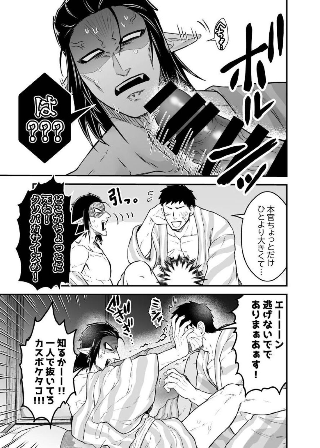 辻斬り草 湯けむり凌辱編 布団は一つ枕は二つ【吸血鬼すぐ死ぬ/官ナギ】 page 23