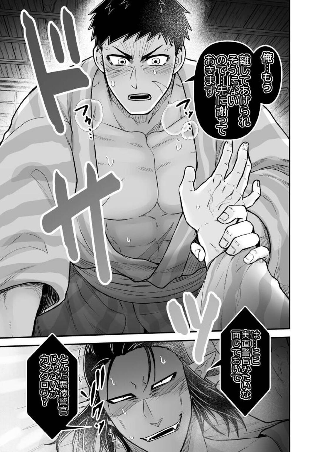 辻斬り草 湯けむり凌辱編 布団は一つ枕は二つ【吸血鬼すぐ死ぬ/官ナギ】 page 25