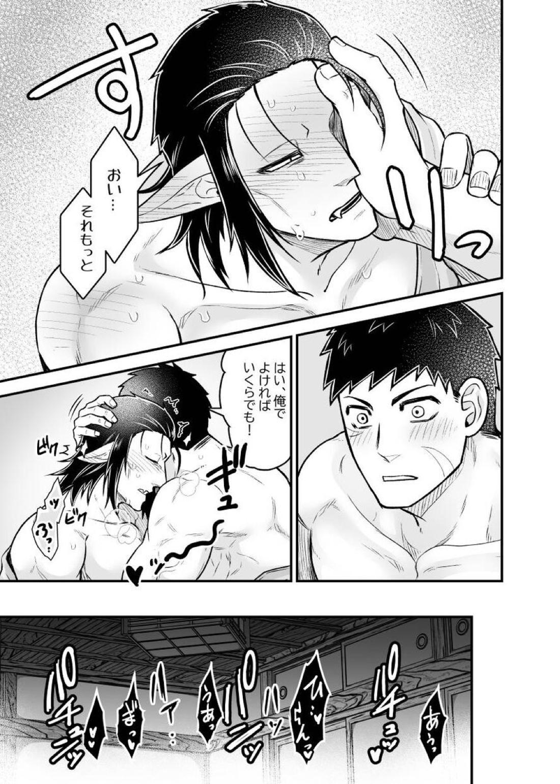 辻斬り草 湯けむり凌辱編 布団は一つ枕は二つ【吸血鬼すぐ死ぬ/官ナギ】 page 29
