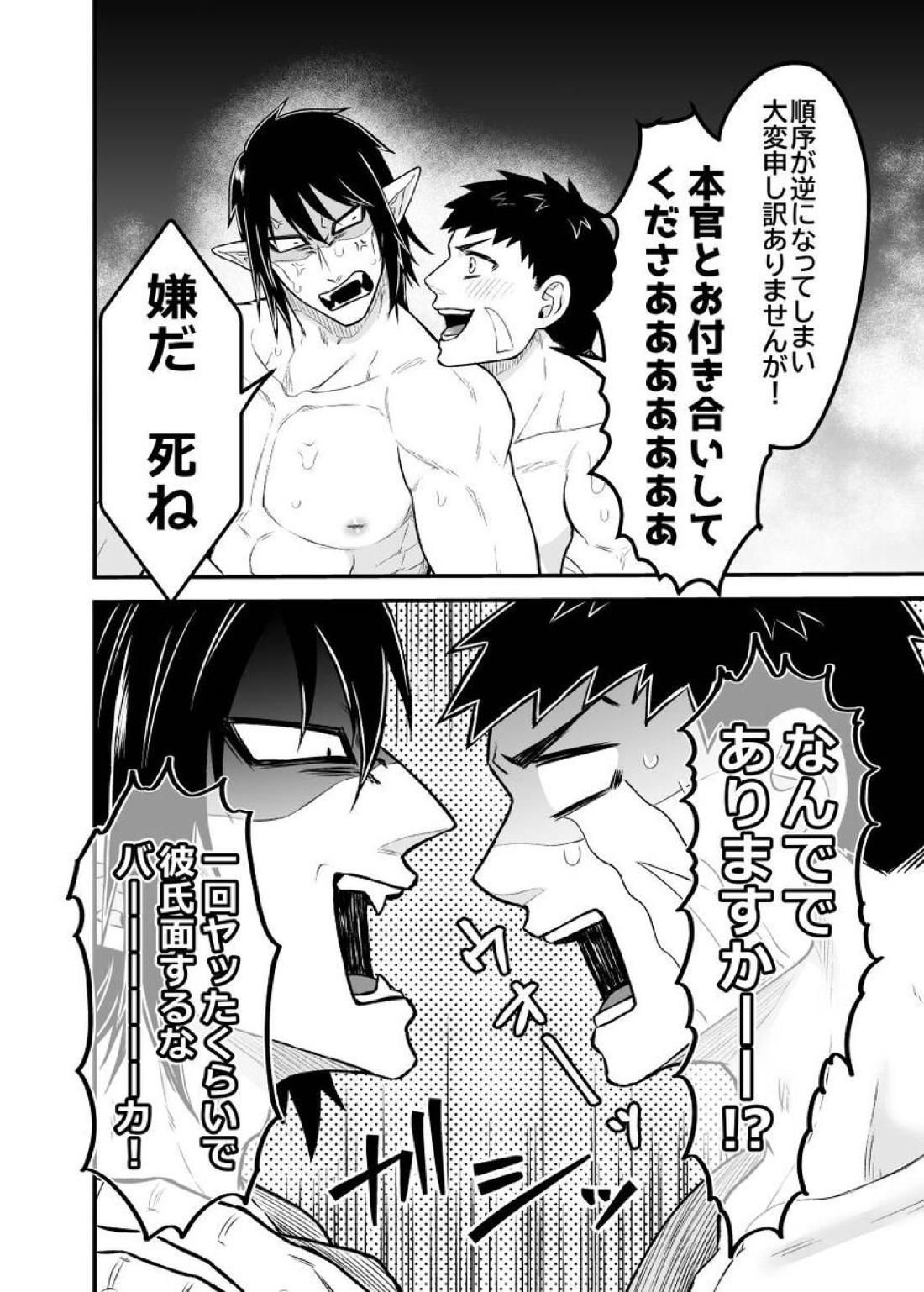 辻斬り草 湯けむり凌辱編 布団は一つ枕は二つ【吸血鬼すぐ死ぬ/官ナギ】 page 34