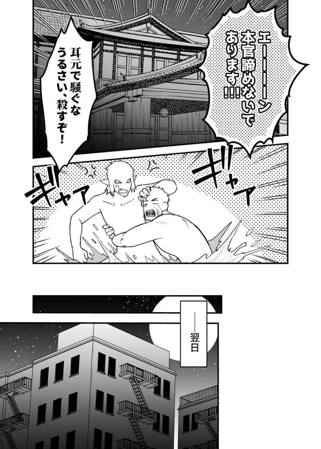 辻斬り草 湯けむり凌辱編 布団は一つ枕は二つ【吸血鬼すぐ死ぬ/官ナギ】 page 35