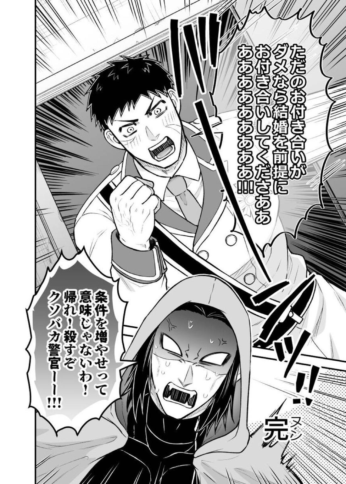 辻斬り草 湯けむり凌辱編 布団は一つ枕は二つ【吸血鬼すぐ死ぬ/官ナギ】 page 36