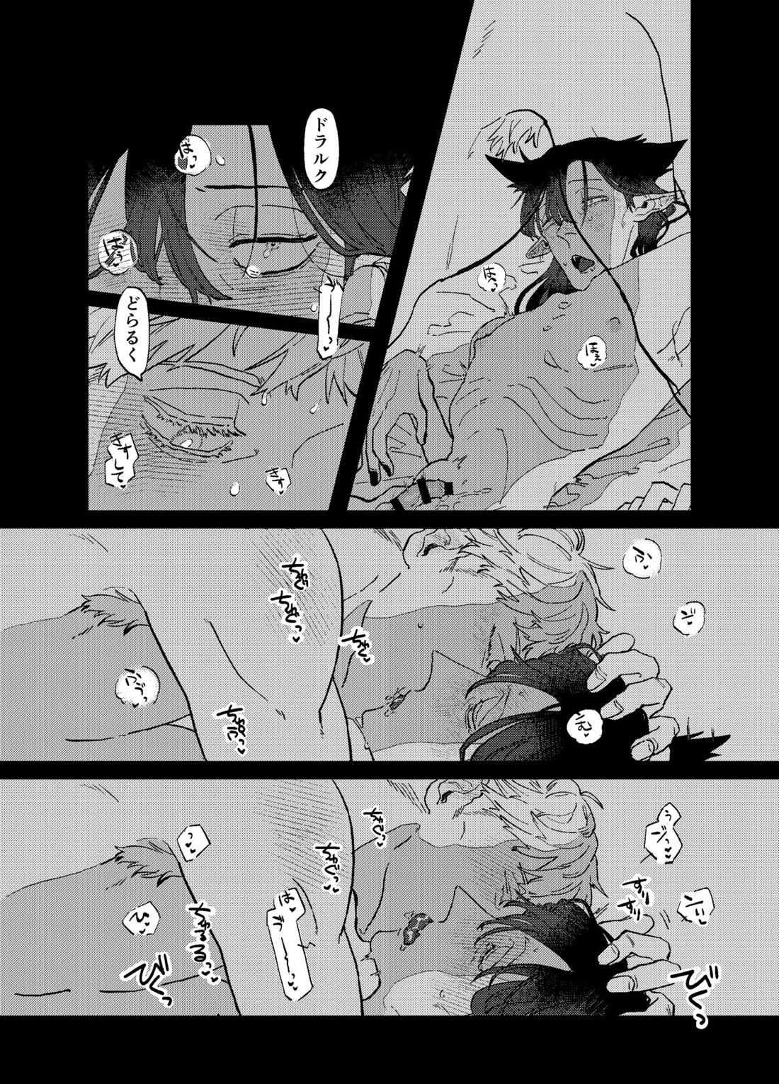 Can I ask you out（後編）【吸血鬼すぐ死ぬ/ロナドラ】 page 15