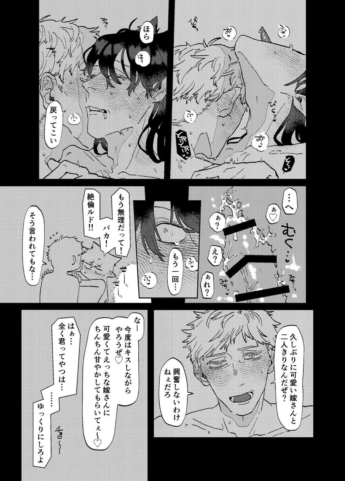 Can I ask you out（後編）【吸血鬼すぐ死ぬ/ロナドラ】 page 18