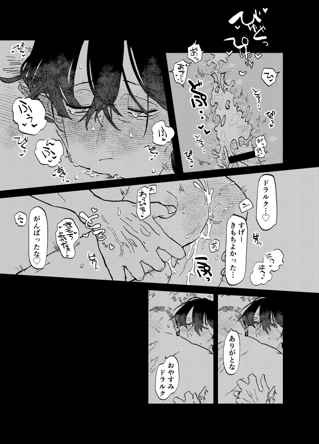 Can I ask you out（後編）【吸血鬼すぐ死ぬ/ロナドラ】 page 22