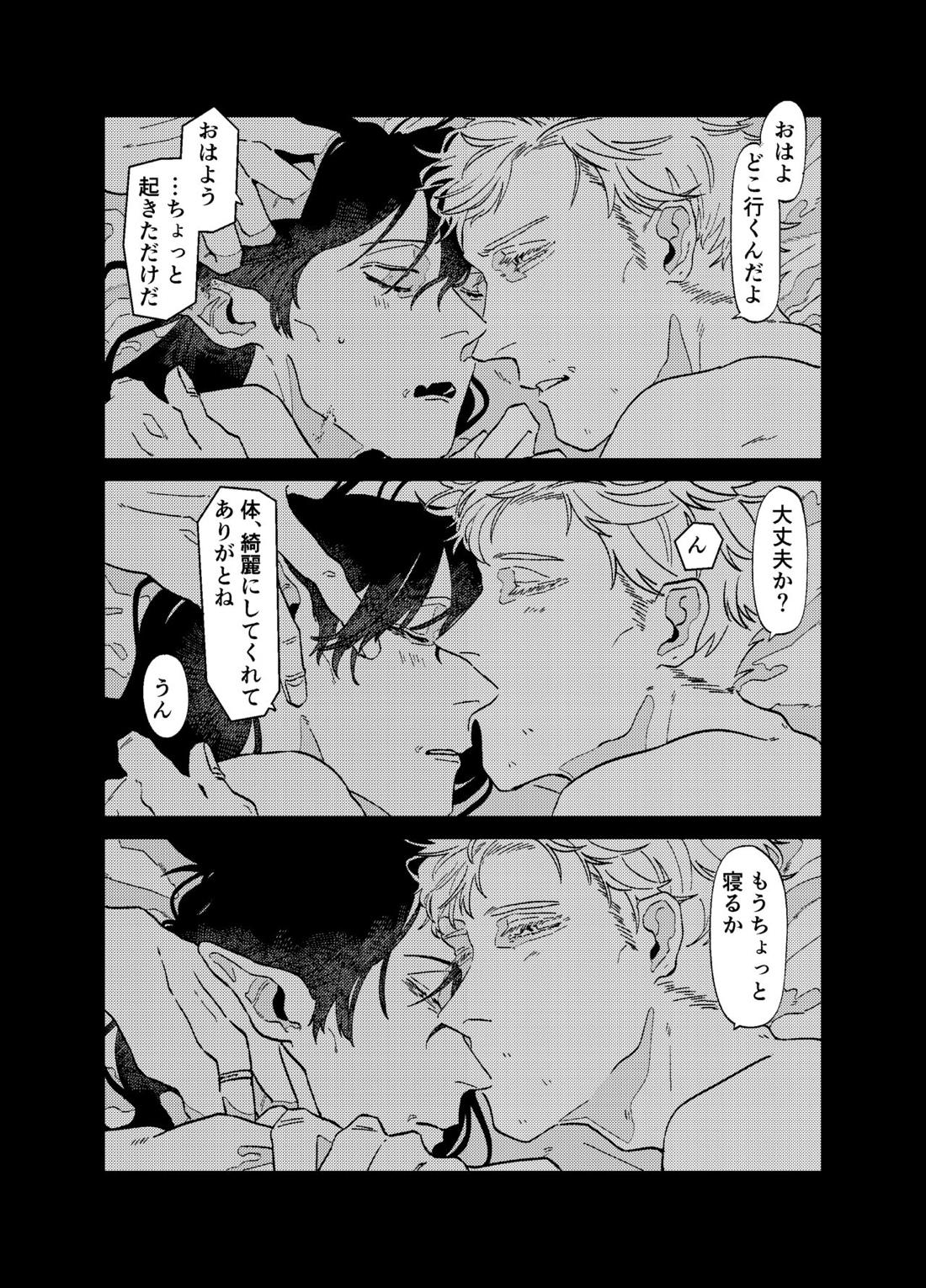 Can I ask you out（後編）【吸血鬼すぐ死ぬ/ロナドラ】 page 24