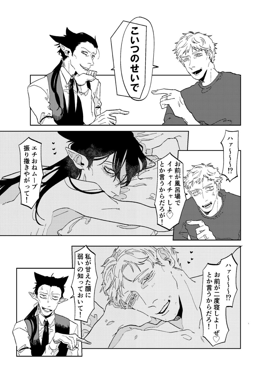 Can I ask you out（後編）【吸血鬼すぐ死ぬ/ロナドラ】 page 26