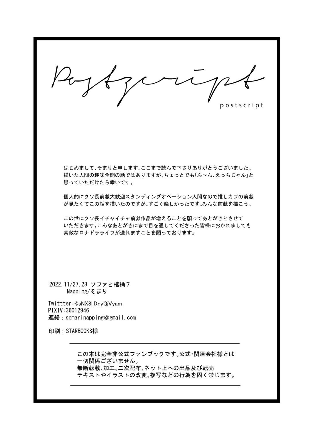 Can I ask you out（後編）【吸血鬼すぐ死ぬ/ロナドラ】 page 28